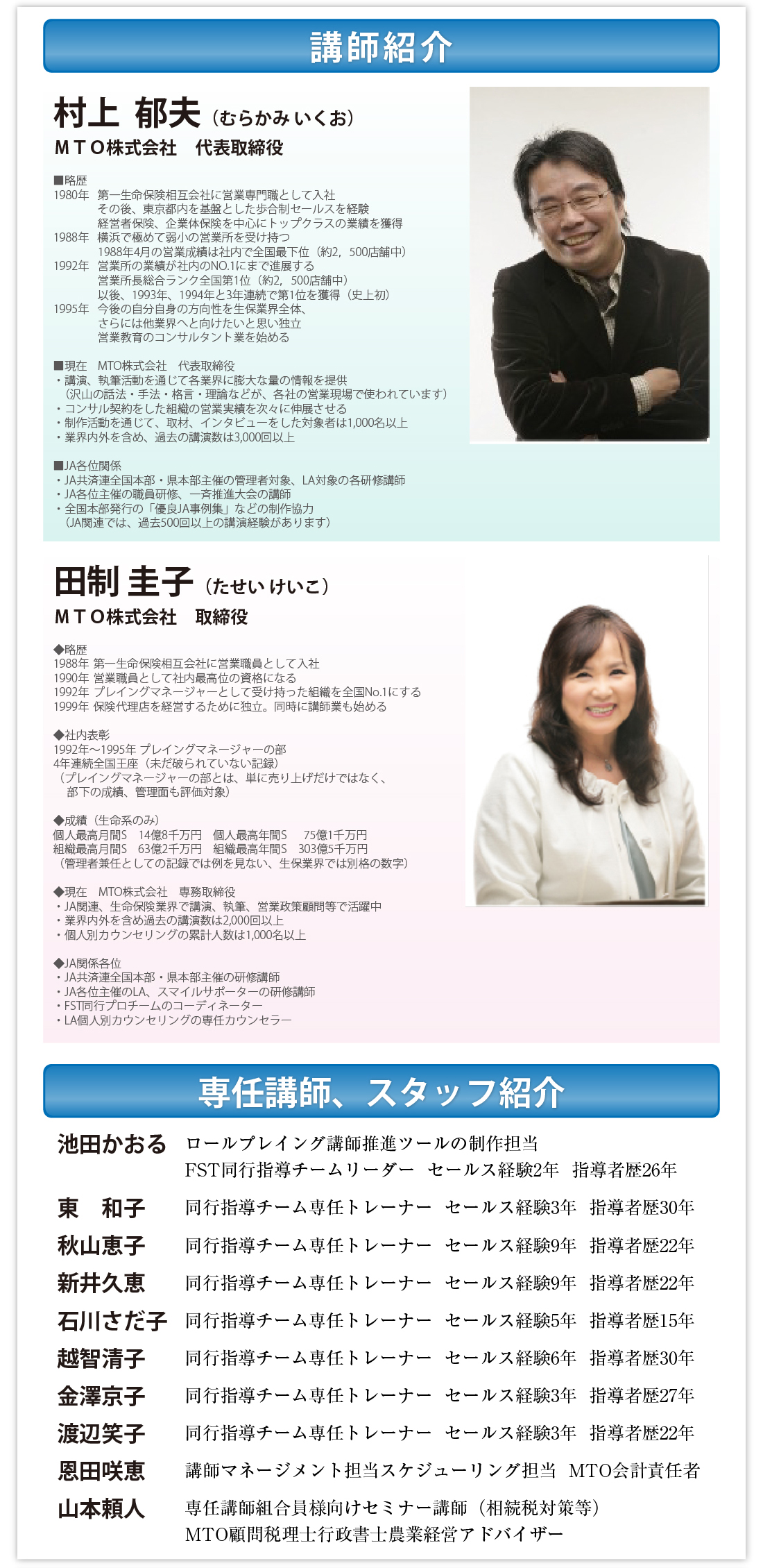 共済推進研修プログラム